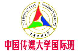 中国传媒大学国际本科,中国传媒大学国际本科